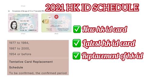 smart hk id card schedule|hk smart id replacement appointment.